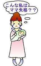 完全母乳のストレス